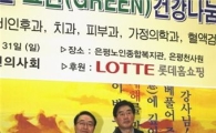 [포토] 롯데홈쇼핑, 열린의사회와 건강나눔 봉사