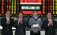 [포토뉴스]에이치디시에스, 코스닥 상장 기념식