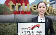 한국투자證, 멀티스텝업 부자아빠 ELS 판매