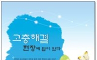 권익위, 민원 해결 사례집 발간