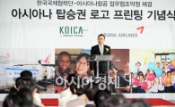 [포토] '아시아나, 글로벌사회공헌의 날개로~'