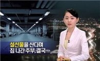 "아나운서 문근영?"..이번주 눈길 끈 광고는?