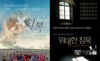 '위대한 침묵-회복', 극장가도 다큐멘터리 돌풍