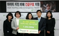 하나HSBC생명, 아이티 구호성금 전달  