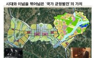 [대정부질문]김진애 "朴대통령 행정수도 계획 참여했던 사람으로…"