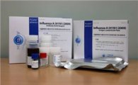 신종플루 항체검사키트 세계 첫 개발