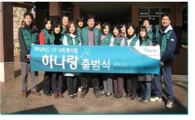 하나카드 모집인 사회봉사활동 눈길