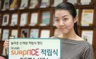 하나대투證, 서프라이스 적립식 자동매수 서비스 실시