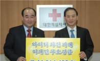 저축銀중앙회, 아이티 구호성금 4400만원 전달