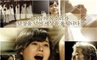 김윤진 '하모니', 300만 돌파 초읽기