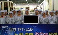 삼성·LGD 대형 LCD 10억대 돌파(종합)