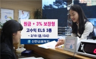 신한금융투자, ELS 3종 공모  