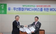 SKB, 광주교대에 국공립대 최초 FMC 공급