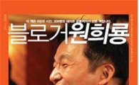 원희룡, '네티즌 200여명과 6년 소통' 책자로 발간