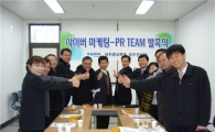청주역, 사이버마케팅-PR팀 발족