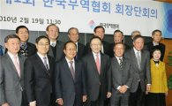 [포토]무역협회, 2010년 첫 회장단 회의 개최