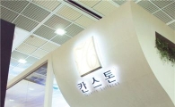 한화L&C, 경향하우징페어 참가..'칸스톤' 등 선봬