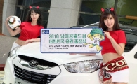 현대차, 남아공 월드컵 응원 출정식 개최