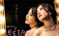 MBC '분홍립스틱' OST 발매..간종욱 4곡 참여 '눈길'