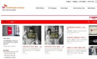 SK M&C, 광고·마케팅 전문 블로그 오픈 