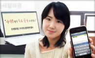 온세텔레콤, 아이폰 무료문자앱 '문자아띠' 출시