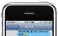 인포뱅크, 아이폰 이용자간 무료 문자 어플 공개