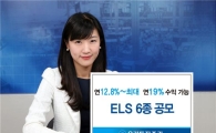 우리투자證, 연최고 30% ELS 판매