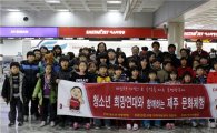 이스타항공, 부평지역 아동 200명 후원