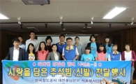 청주역봉사단, 2년 연속 최우수상 