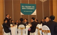 하나금융, 중소기업 경영 컨퍼런스 개최 
