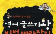 [BOOK] 영어 글쓰기왕 비법 따라잡기