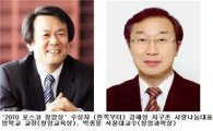 ‘2010 포스코 청암상’ 수상자 김해성씨 등 3인 선정