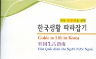 동대문구, 외국인 한국생활 따라잡기' 발간 