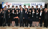 석유公, 상반기 석유개발장학금 수여