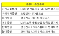 봄맞이 투자자 설레게 할 증권사 추천주는?
