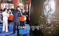 [포토] 3.1절 기념 보신각 타종