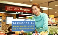 롯데카드 '롯데 슈퍼플러스 카드'출시