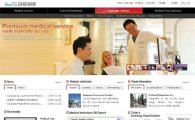 강남구, 의료관광 홈페이지 새 단장
