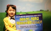 농협 "어린이펀드 가입하고 중국가자"