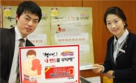 유진투자증권, '챔피언 내 펀드를 부탁해' 이벤트