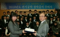 한전, 전기공학 우수학생에 장학금 