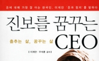 [BOOK] '진보를 꿈꾸는 CEO'