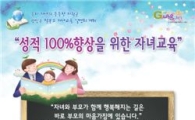 광진구, 성적 100% 올리기 자녀교육 강연회 마련