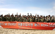 SK에너지 신입사원, 무인도 2박3일 체험