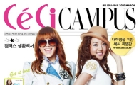 커리어-쎄시, 대학생활 오리엔테이션 개최