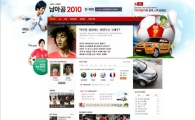 "남아공 월드컵, 다음에서 미리 만나자"