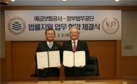 예보 쟁송사건 정부법무공단이 맡는다