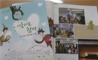 강동구, 자원봉사 사례집 '아름다운 참여' 발간