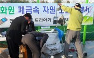 도봉구 환경미화원들 폐금속자원 모아 