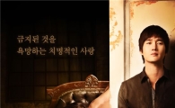유지태-윤진서 '비밀애', 스페셜 포스터 공개